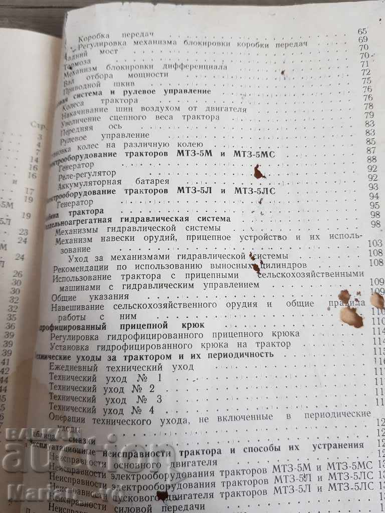 Livrarea Instrucțiuni pentru întreținerea tractorului Belarus