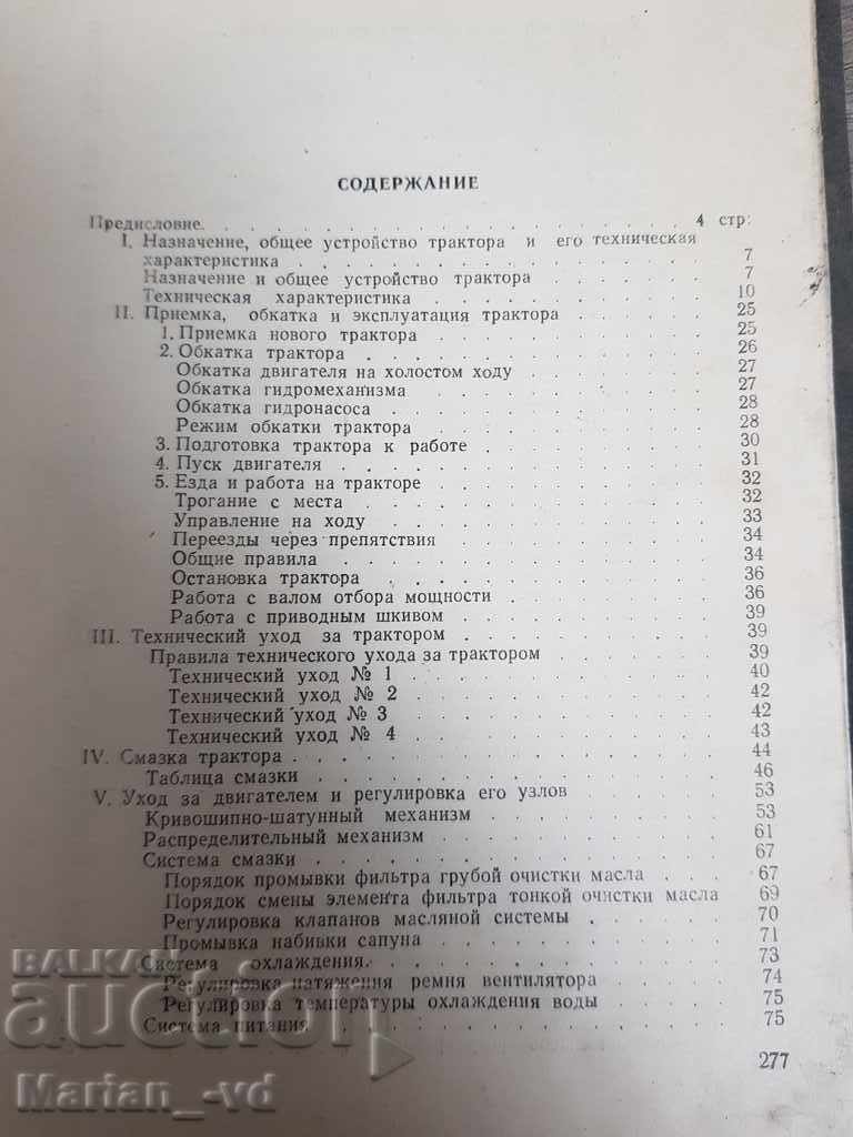 Delivery of DT Tractor Manual 24 Delivery of DT Tractor Manual 24