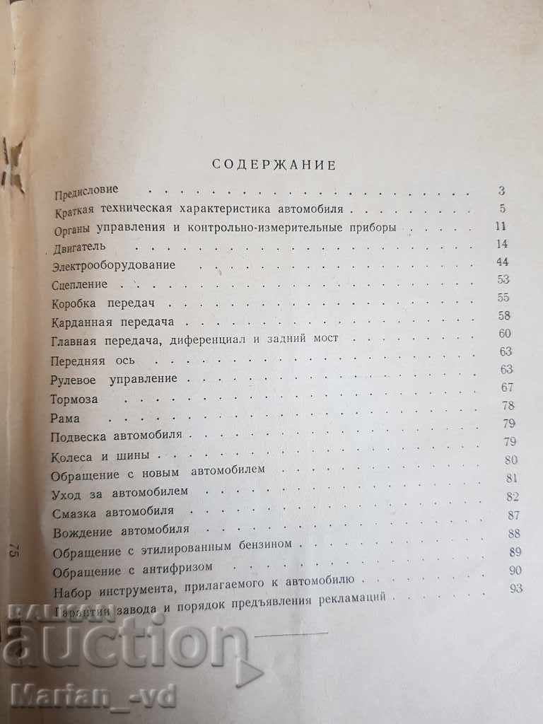 Instruction for ZIS -150 - 6