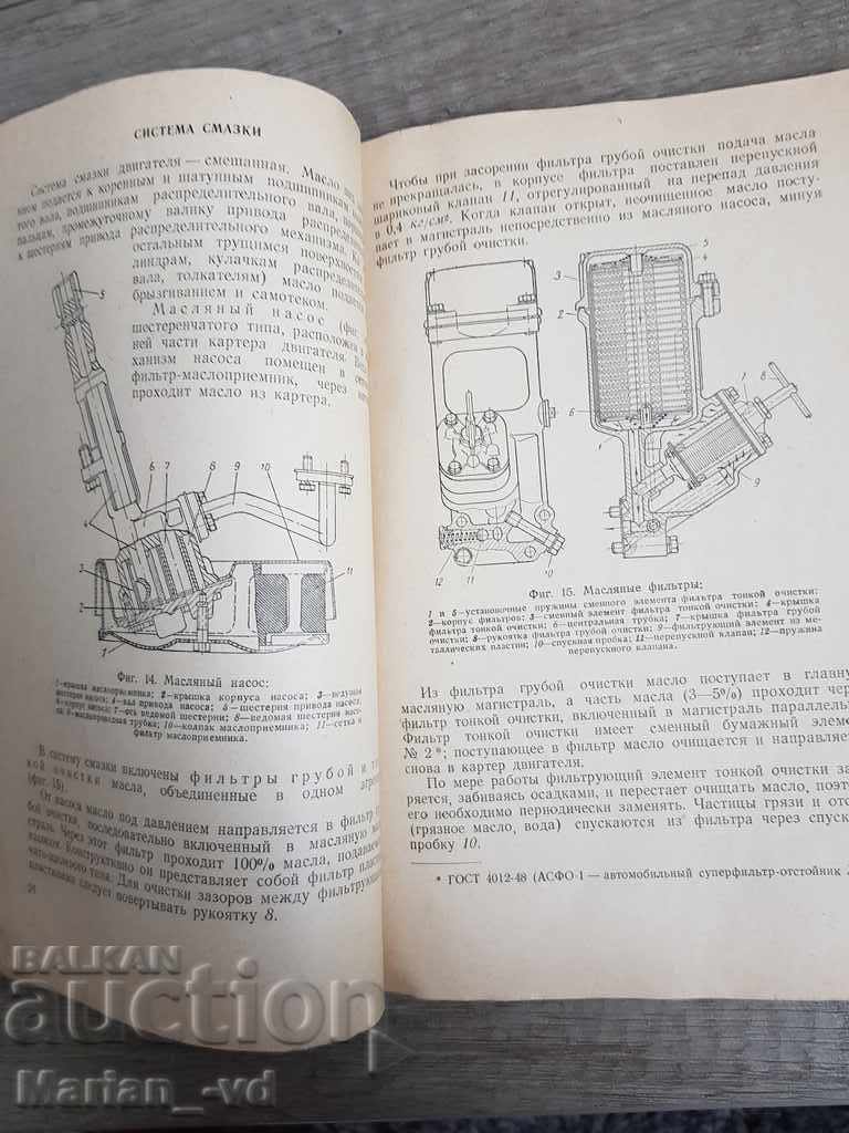 Instruction for ZIS -150 - 7