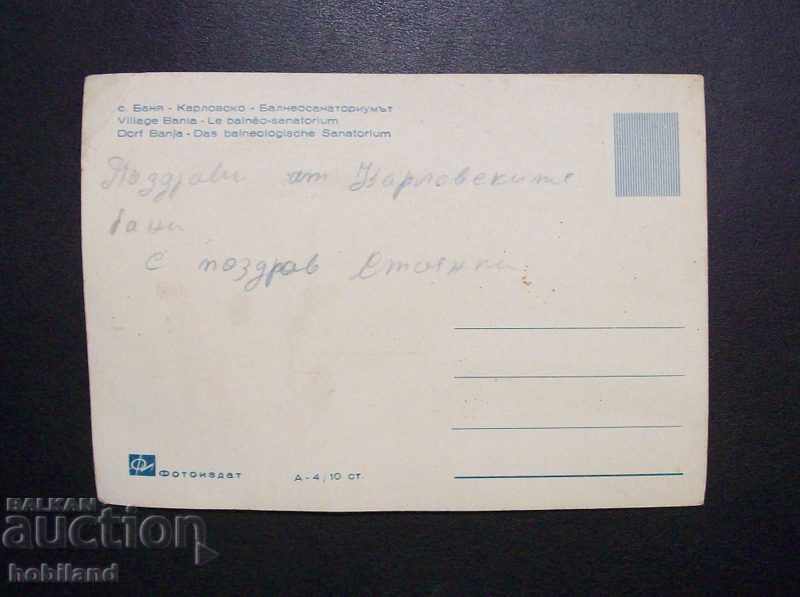Пощенска картичка-с. Баня-Карловско с цена € 0.25 | 0.49 лв. Пощенска картичка-с. Баня-Карловско с цена € 0.25 | 0.49 лв.