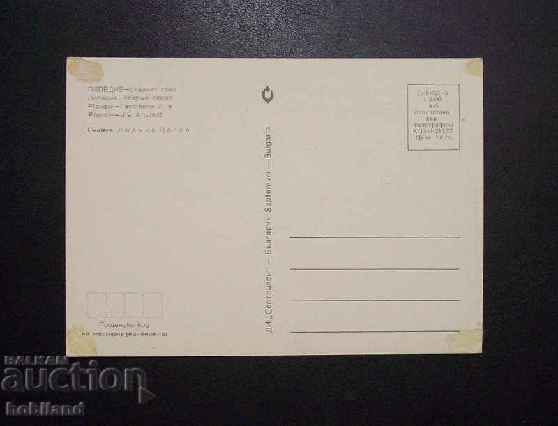 Postcard-Plovdiv with price 0.50 BGN | € 0.26 Postcard-Plovdiv with price 0.50 BGN | € 0.26