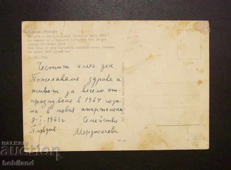 Postcard-Plovdiv with price 1.00 BGN | € 0.51 Postcard-Plovdiv with price 1.00 BGN | € 0.51