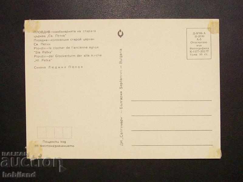 Postcard-Plovdiv with price 0.50 BGN | € 0.26 Postcard-Plovdiv with price 0.50 BGN | € 0.26