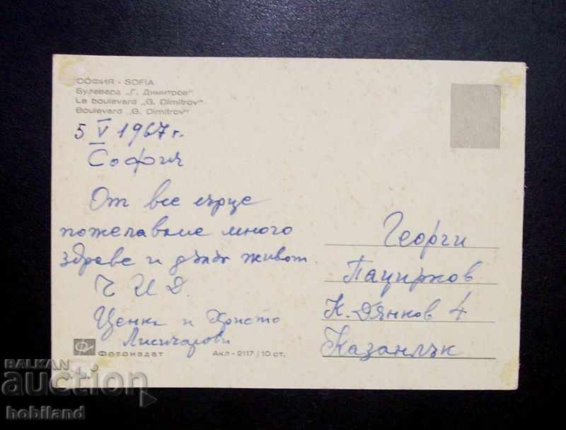 Postcard-Sofia with price 1.00 BGN | € 0.51 Postcard-Sofia with price 1.00 BGN | € 0.51