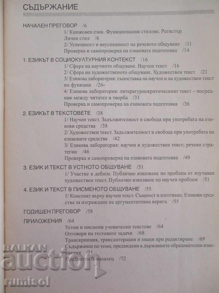 Auction Bulgarian language for 10th grade - T. Angelova Auction Bulgarian language for 10th grade - T. Angelova