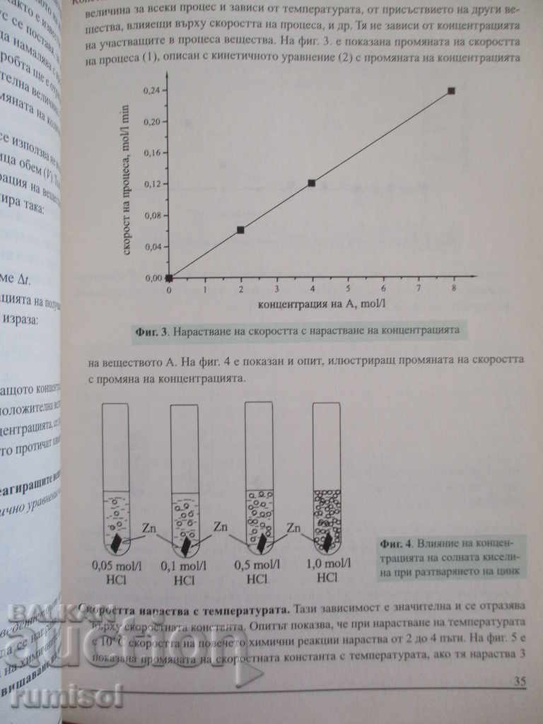 Доставка на Химия и опазване на околната среда - 10 клас - Просвета Доставка на Химия и опазване на околната среда - 10 клас - Просвета