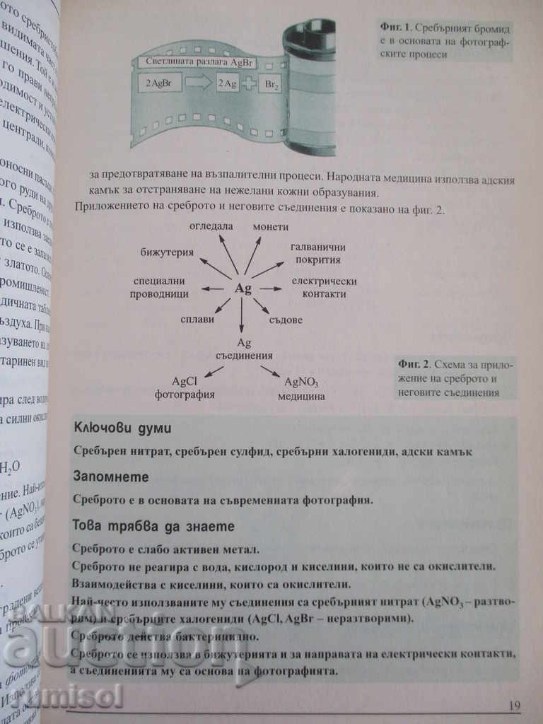 Χημεία και Προστασία Περιβάλλοντος - 10η τάξη - Εκπαίδευση - 5