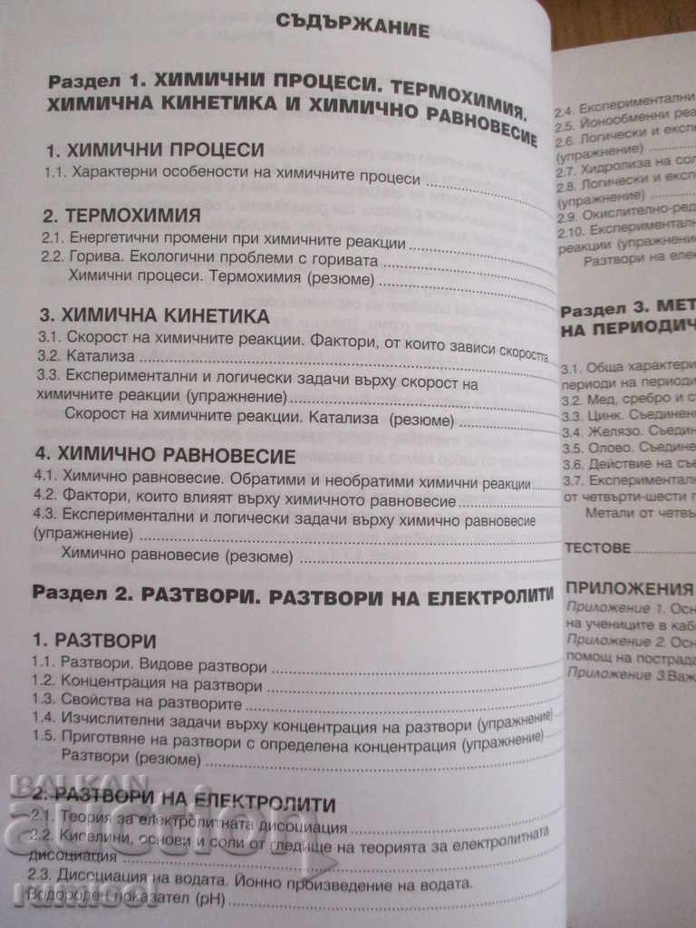 Auction Chemistry and Environmental Protection - 10th grade - Bulvest 2000 Auction Chemistry and Environmental Protection - 10th grade - Bulvest 2000