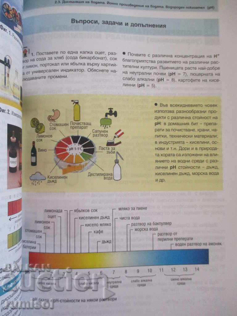 Chemistry and Environmental Protection - 10th grade - Bulvest 2000 - 5 Chemistry and Environmental Protection - 10th grade - Bulvest 2000 - 5