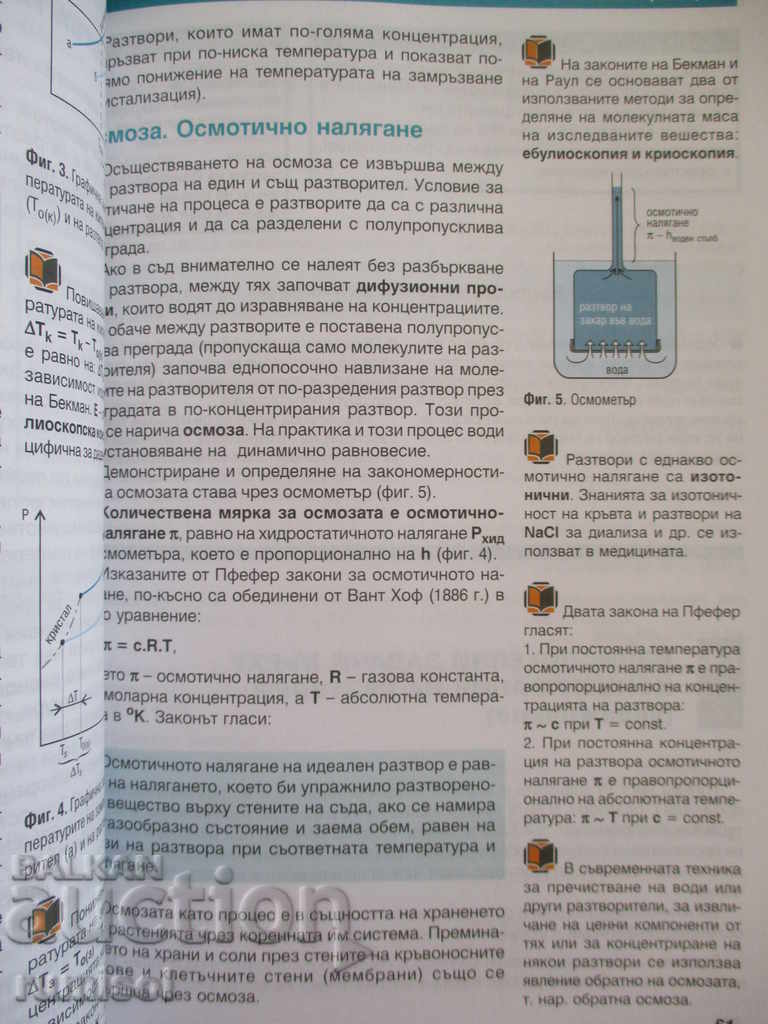 Chemistry and Environmental Protection - 10th grade - Bulvest 2000 - 6 Chemistry and Environmental Protection - 10th grade - Bulvest 2000 - 6