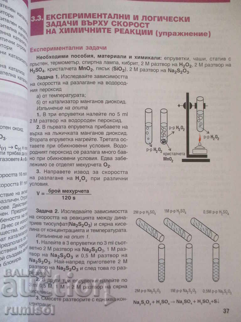 Chemistry and Environmental Protection - 10th grade - Bulvest 2000 - 7 Chemistry and Environmental Protection - 10th grade - Bulvest 2000 - 7