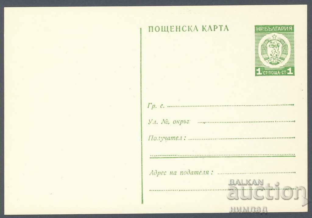 ПК 190а/1972 - Стандартна, Т.зн. зелен