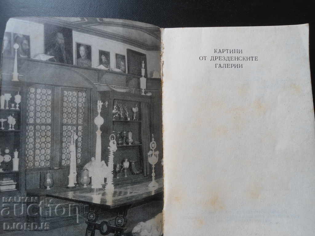 Pictures from the Dresden Galleries with price 5.00 BGN | € 2.56 Pictures from the Dresden Galleries with price 5.00 BGN | € 2.56