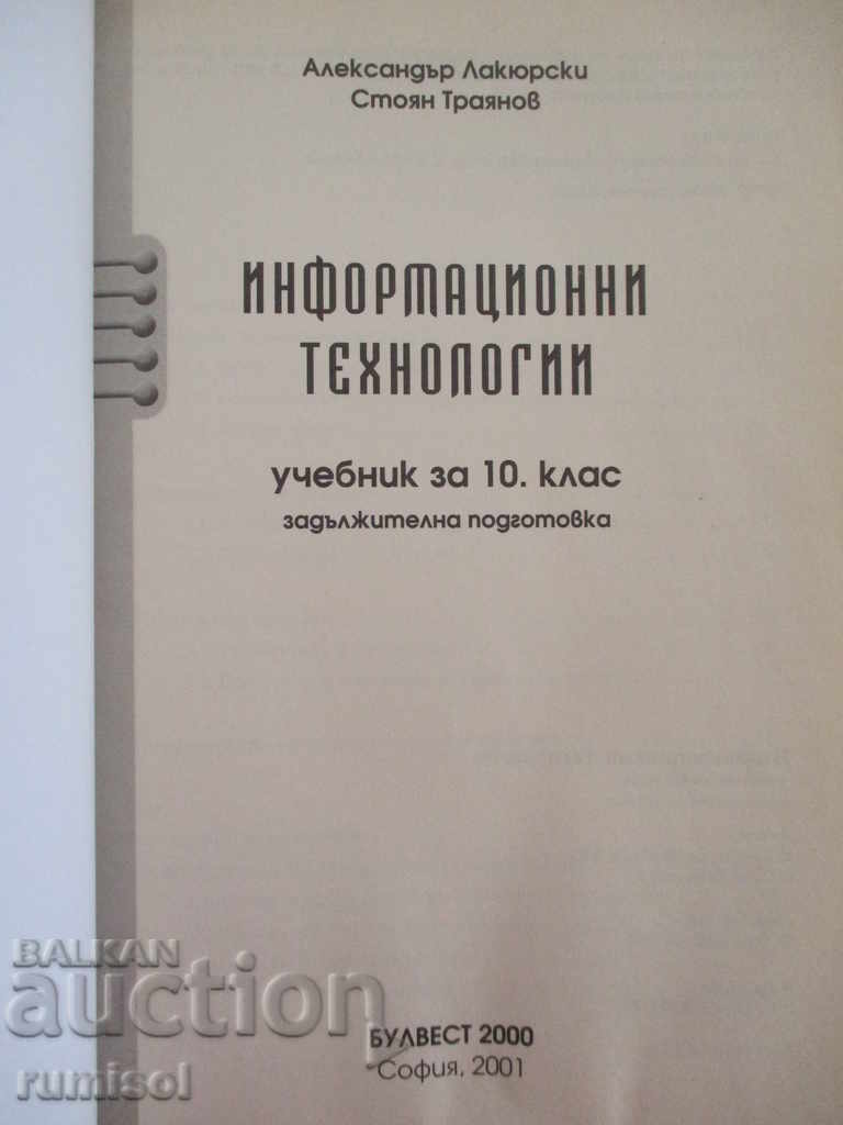 Τεχνολογίες Πληροφορικής - Βαθμός 10 - Bulvest 2000 με τιμή € 1.39 | 2.72 BGN Τεχνολογίες Πληροφορικής - Βαθμός 10 - Bulvest 2000 με τιμή € 1.39 | 2.72 BGN