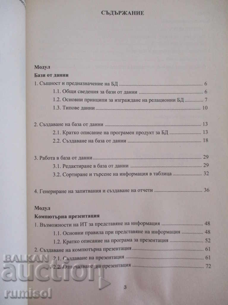 Auction Information Technologies - Grade 10 - Bulvest 2000 Auction Information Technologies - Grade 10 - Bulvest 2000