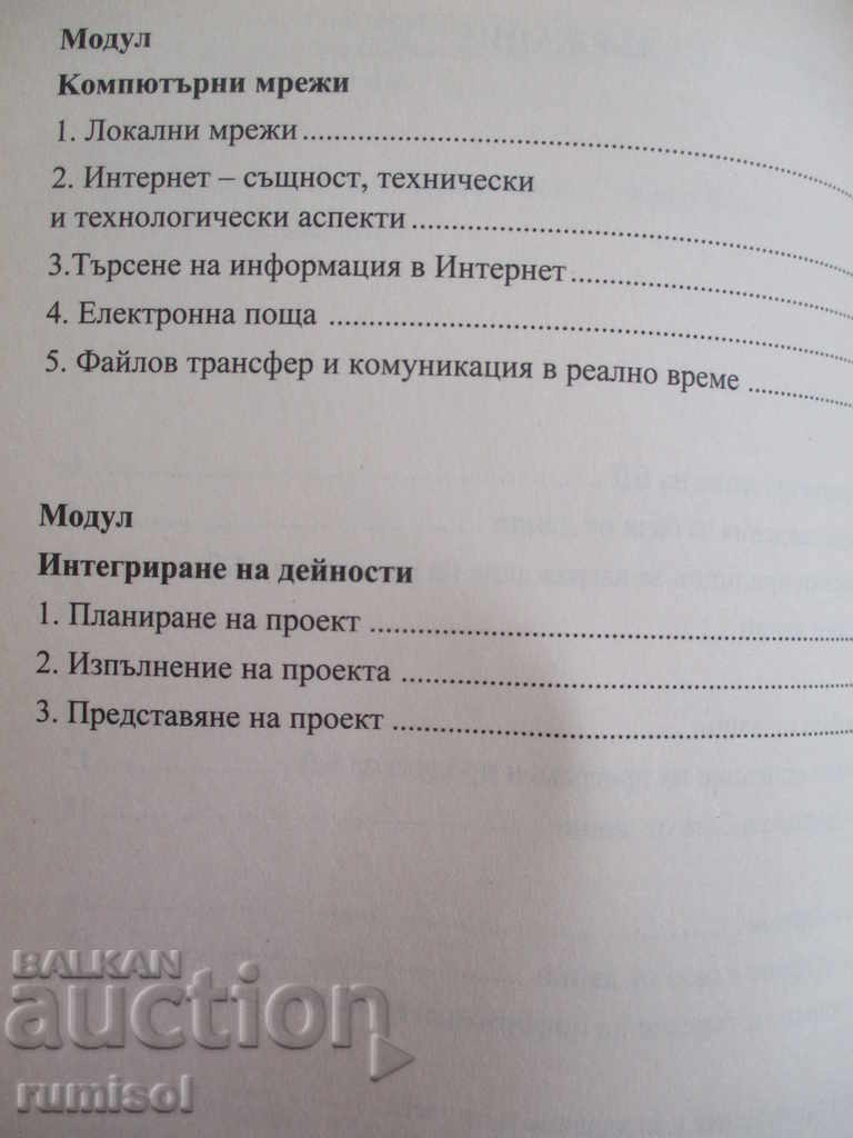 Delivery of Information Technologies - Grade 10 - Bulvest 2000 Delivery of Information Technologies - Grade 10 - Bulvest 2000