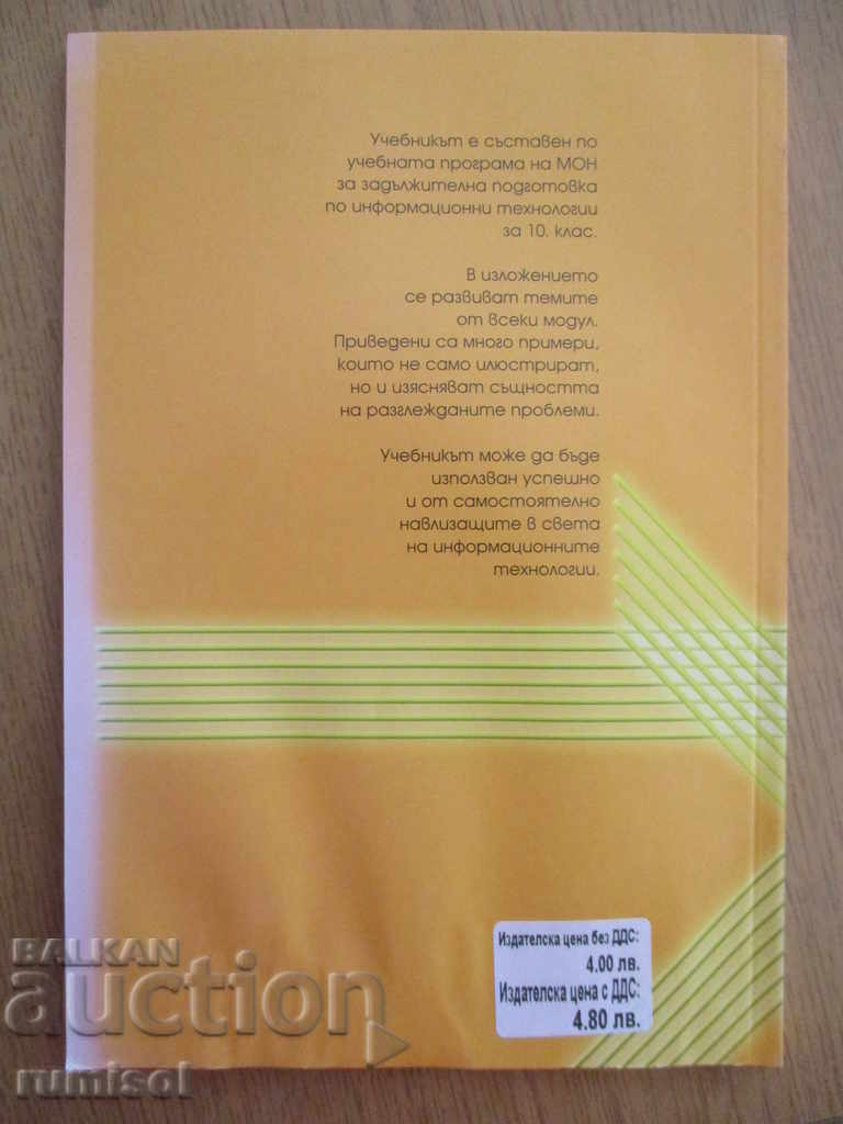 Information Technologies - Grade 10 - Bulvest 2000 - 6 Information Technologies - Grade 10 - Bulvest 2000 - 6