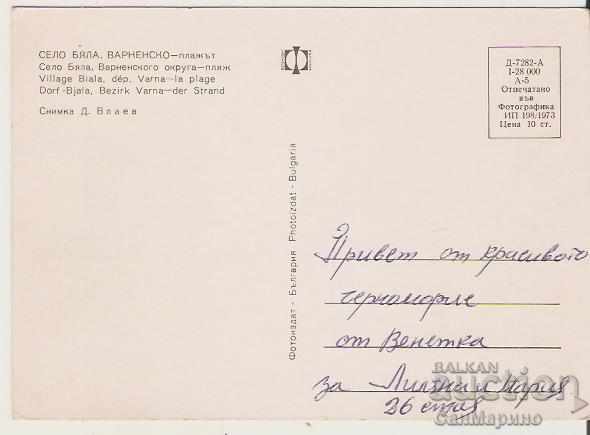 Card Bulgaria Byala Varna The beach 3 * with price 0.90 BGN | € 0.46 Card Bulgaria Byala Varna The beach 3 * with price 0.90 BGN | € 0.46