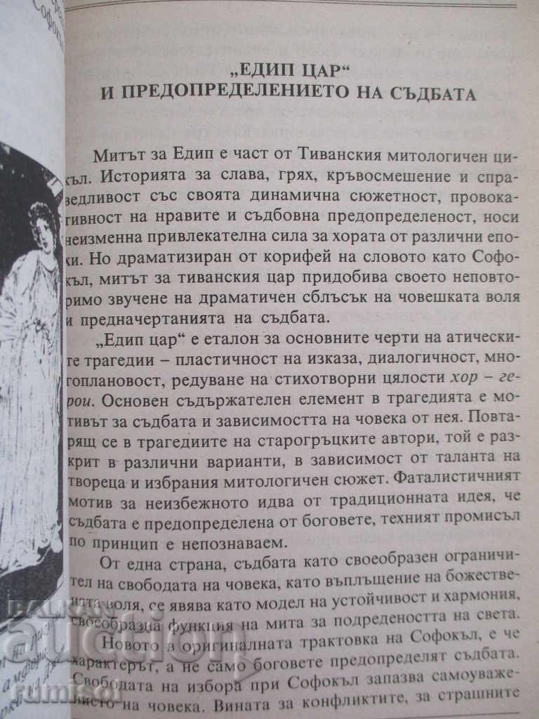 Παράδοση Αναλύσεις και τεστ στη λογοτεχνία - 9η τάξη, μέρος 1 - Αρχαία λογοτεχνία Παράδοση Αναλύσεις και τεστ στη λογοτεχνία - 9η τάξη, μέρος 1 - Αρχαία λογοτεχνία