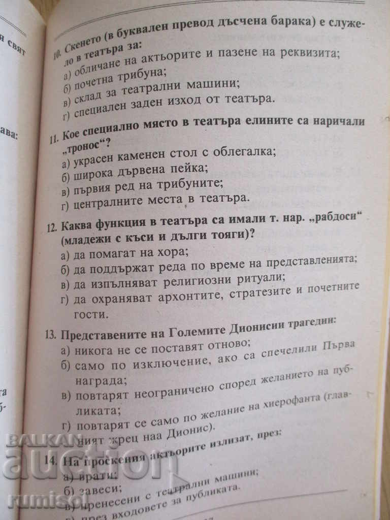 Analyzes and tests in literature - 9th grade, part 1 - Ancient literature - 5 Analyzes and tests in literature - 9th grade, part 1 - Ancient literature - 5