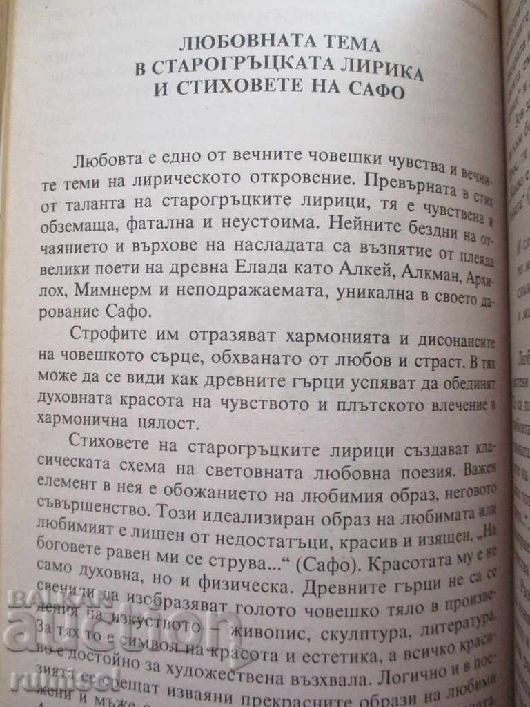 Αναλύσεις και τεστ στη λογοτεχνία - 9η τάξη, μέρος 1 - Αρχαία λογοτεχνία - 6 Αναλύσεις και τεστ στη λογοτεχνία - 9η τάξη, μέρος 1 - Αρχαία λογοτεχνία - 6