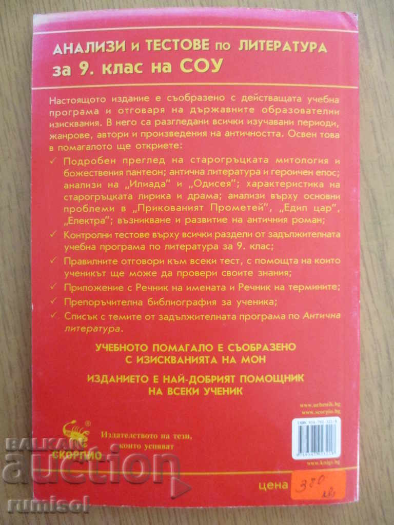 Analyzes and tests in literature - 9th grade, part 1 - Ancient literature - 7 Analyzes and tests in literature - 9th grade, part 1 - Ancient literature - 7