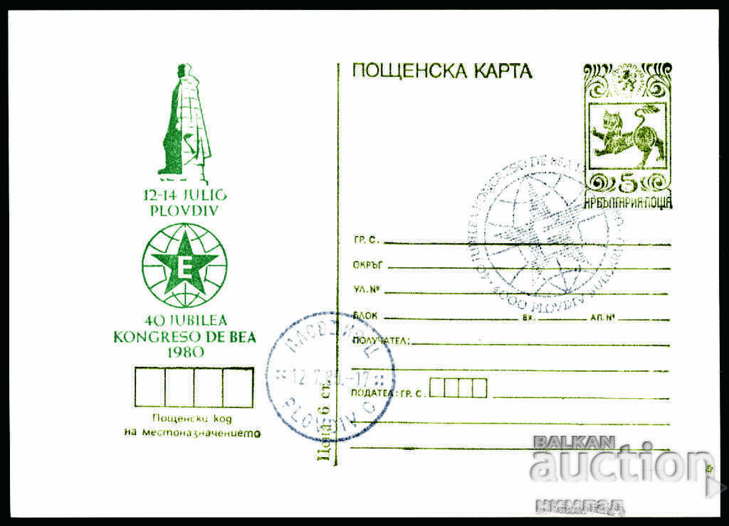 SP / 1980-PC 214 - Congress of Esperanto Plovdiv