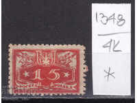 4К1348 / Полша 1920 Dienstmarken Официални пощенски марки(*)