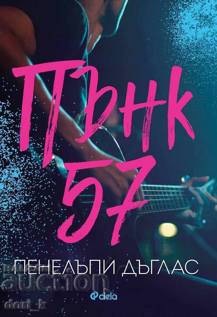 Πάνκ 57 + βιβλίο ΔΩΡΟ Πάνκ 57 + βιβλίο ΔΩΡΟ