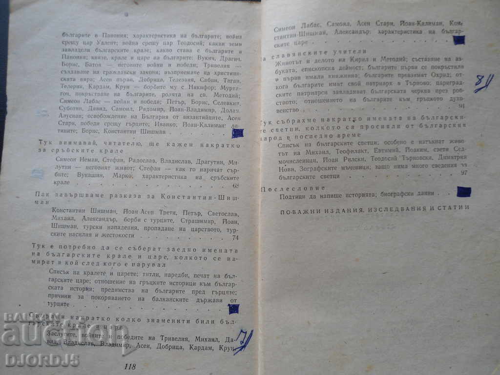 Paisii Hilendarski, "Slavo-Bulgarian History" - 6 Paisii Hilendarski, "Slavo-Bulgarian History" - 6