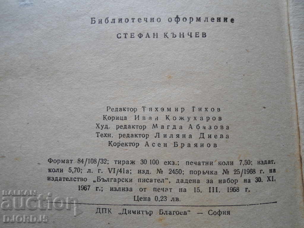 Paisii Hilendarski, "Slavo-Bulgarian History" - 7 Paisii Hilendarski, "Slavo-Bulgarian History" - 7