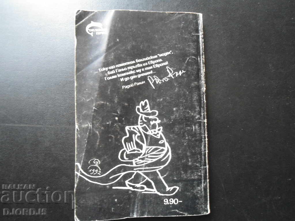 Delivery of Aleko Konstantinov "Bai Ganyo" Delivery of Aleko Konstantinov "Bai Ganyo"