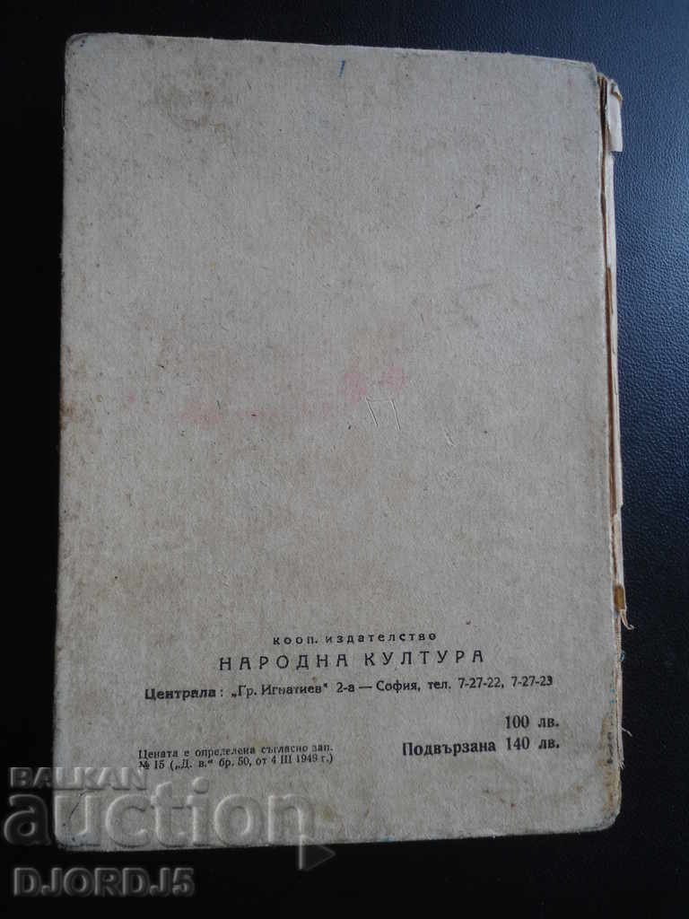 Auction Georgi Karaslavov, SELCOR Auction Georgi Karaslavov, SELCOR