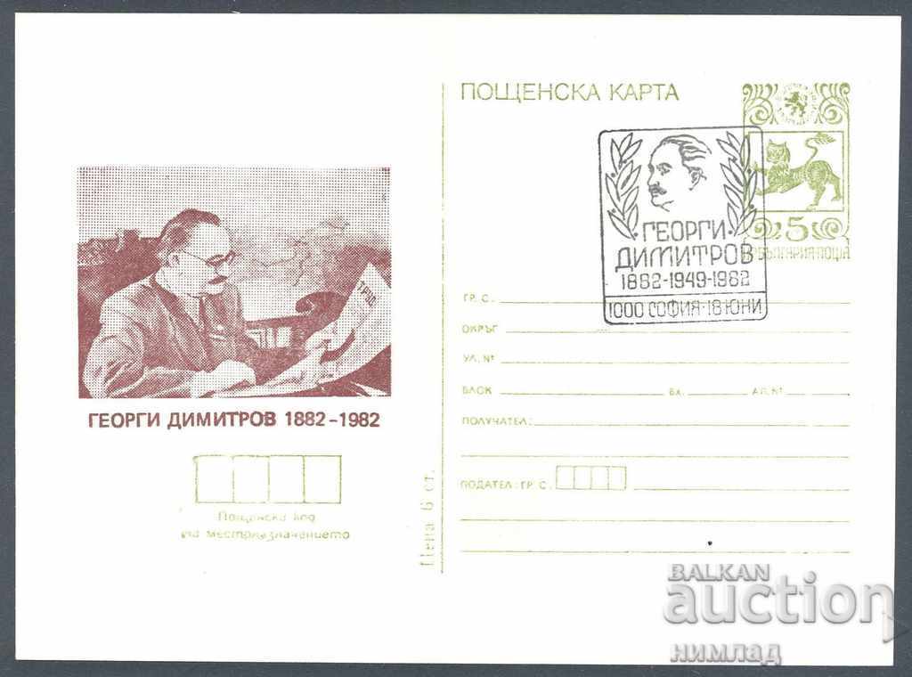 SP / 1982-PC 222 - Georgi Dimitrov