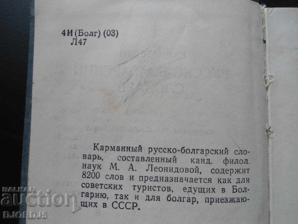 Licitație Dictionar rus - bulgar Licitație Dictionar rus - bulgar