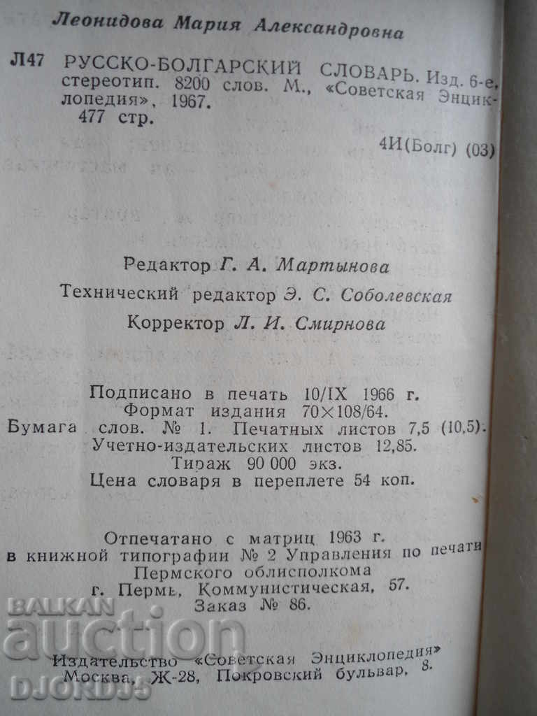 Livrarea Dictionar rus - bulgar Livrarea Dictionar rus - bulgar