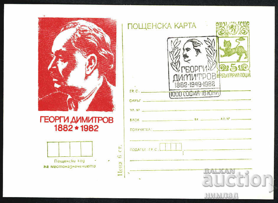 SP / 1982-PC 223 - Georgi Dimitrov
