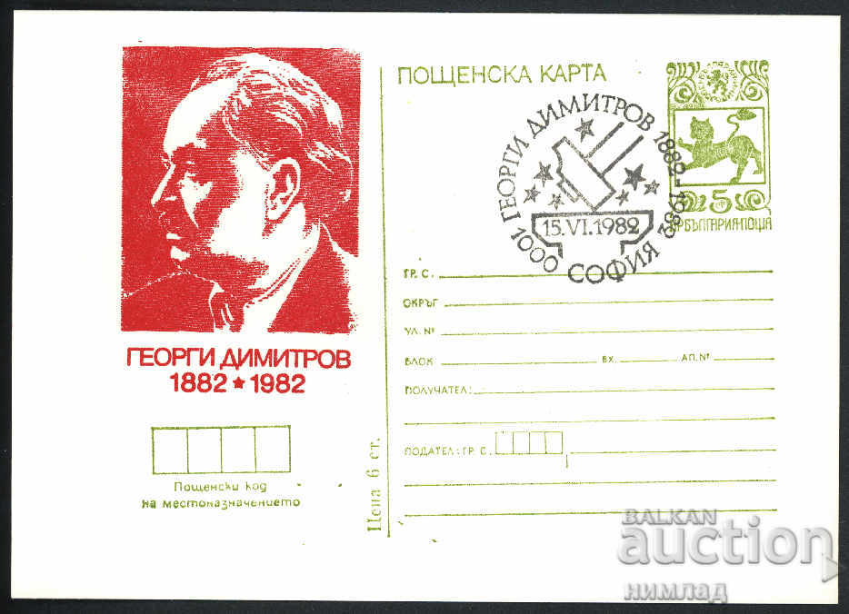 СП/1982-ПК 223а - Георги Димитров
