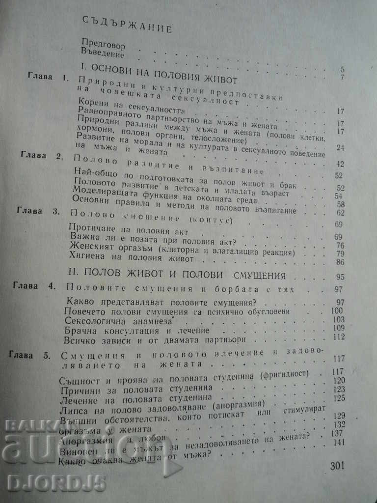 Delivery of The man and the woman intimately