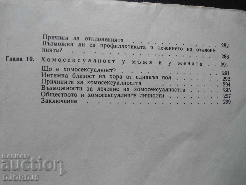 The man and the woman intimately - 6