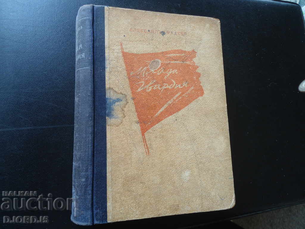 Young Guard, A. Fadeev with price 3.00 BGN | € 1.53 Young Guard, A. Fadeev with price 3.00 BGN | € 1.53