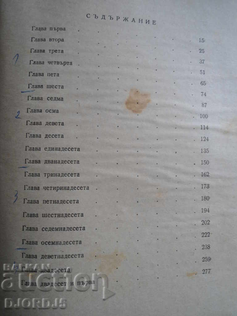 Auction Young Guard, A. Fadeev Auction Young Guard, A. Fadeev