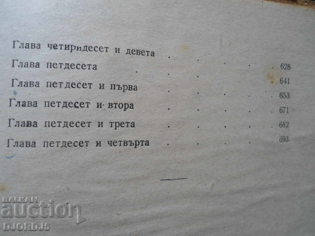 Young Guard, A. Fadeev - 5 Young Guard, A. Fadeev - 5