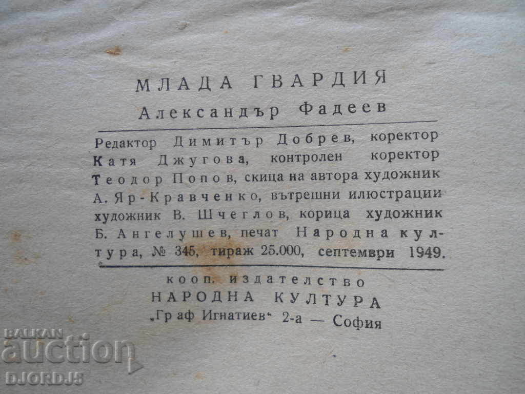 Young Guard, A. Fadeev - 6 Young Guard, A. Fadeev - 6