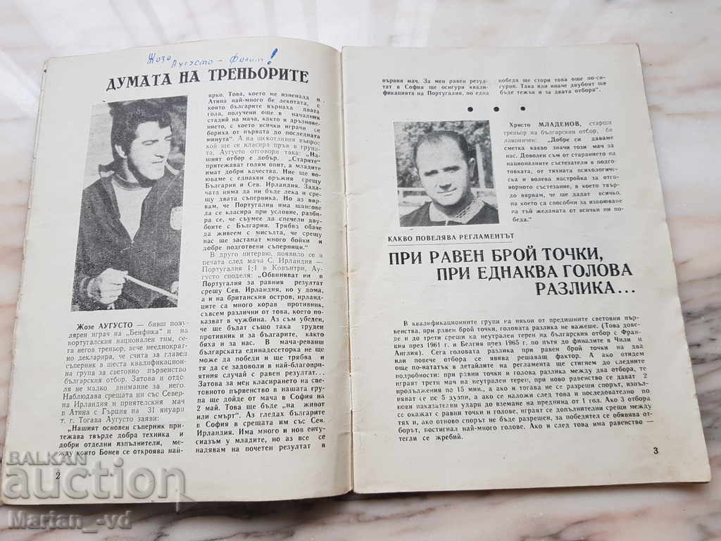 Football program Bulgaria-Portugal 1973 with price 50.00 BGN | € 25.56 Football program Bulgaria-Portugal 1973 with price 50.00 BGN | € 25.56