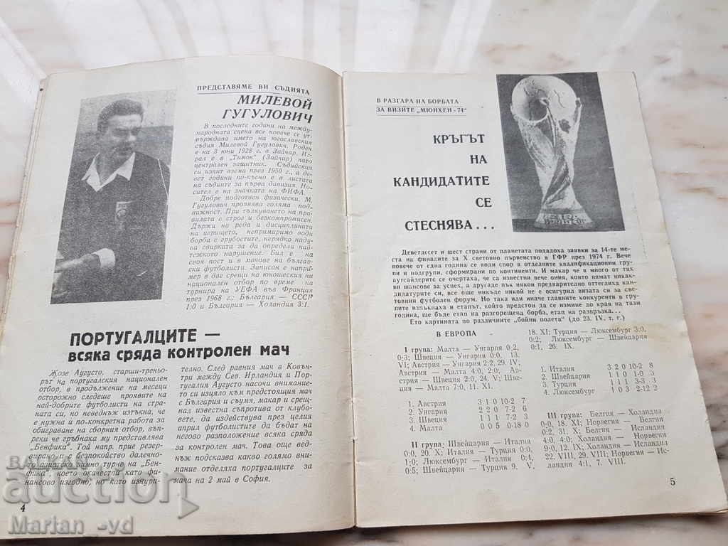 Auction Football program Bulgaria-Portugal 1973 Auction Football program Bulgaria-Portugal 1973