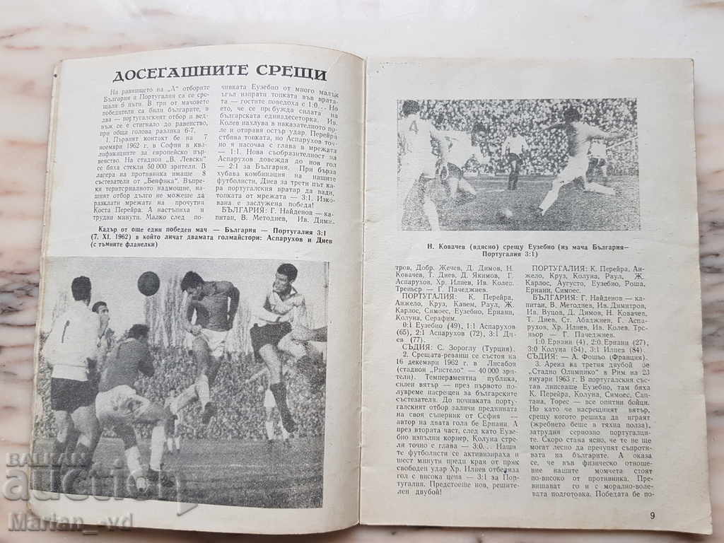 Delivery of Football program Bulgaria-Portugal 1973 Delivery of Football program Bulgaria-Portugal 1973