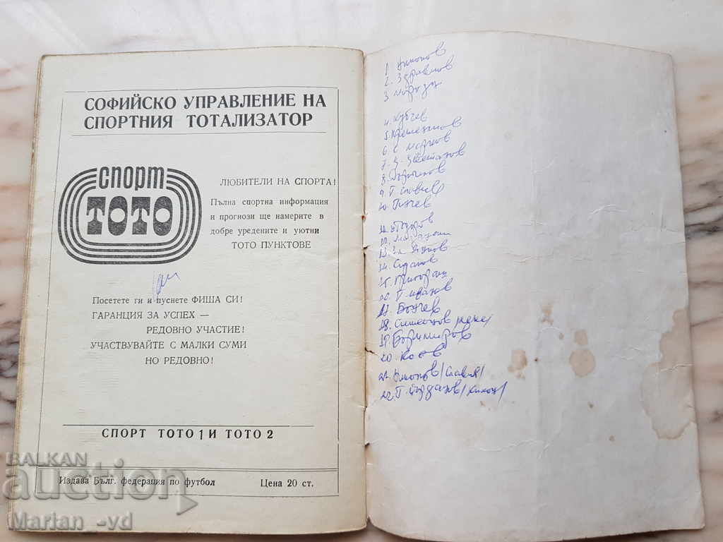 Football program Bulgaria-Portugal 1973 - 5 Football program Bulgaria-Portugal 1973 - 5