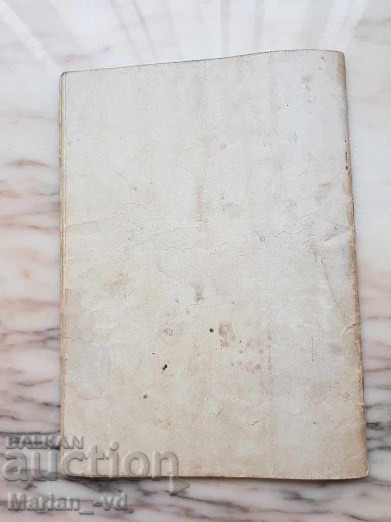 Football program Bulgaria-Portugal 1973 - 6 Football program Bulgaria-Portugal 1973 - 6